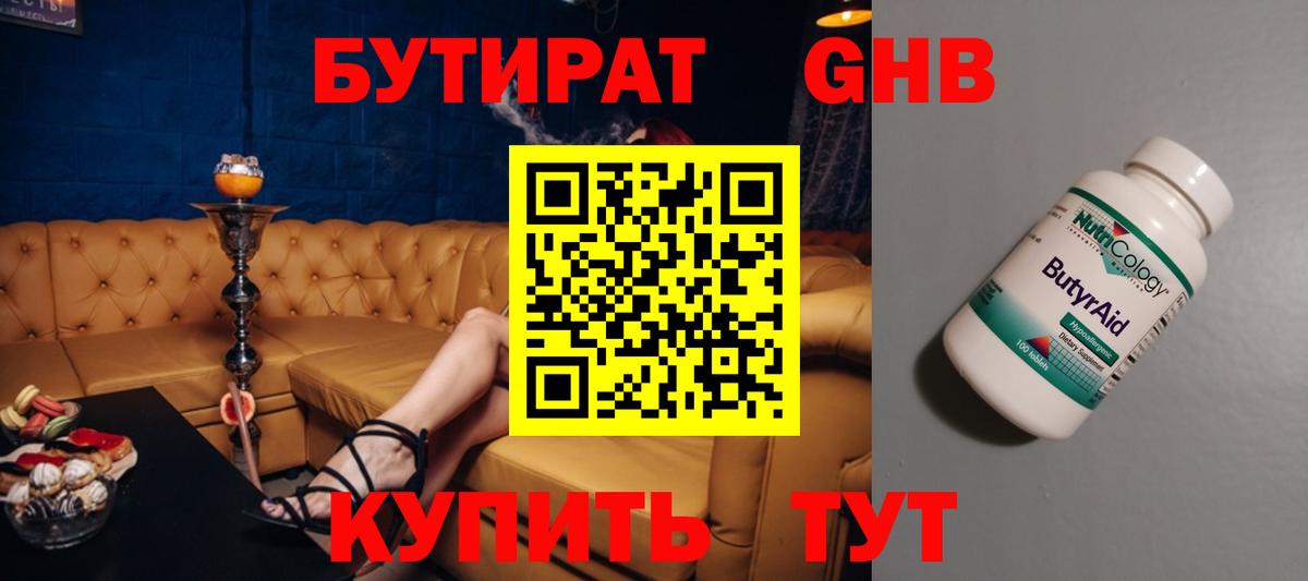 Верхняя Пышма  БУТИРАТ  Вход с VPN  Бутират бутандиол 