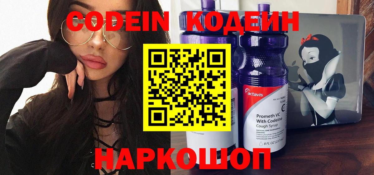 Кодеин напиток Lean (лин) Верхняя Пышма