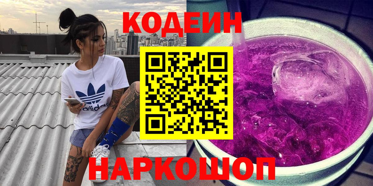Верхняя Пышма  Codein Purple Drank  Вход с VPN  Кодеиновый сироп Lean напиток Lean (лин) 
